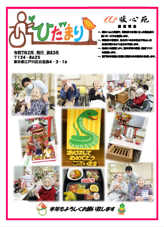 令和7年2月号