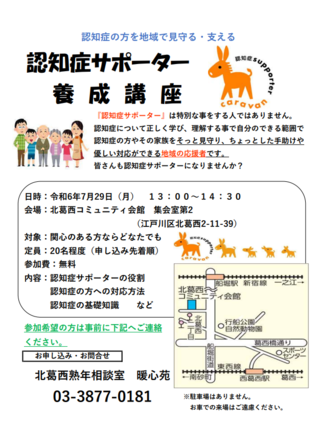 認知症サポーター養成講座.png