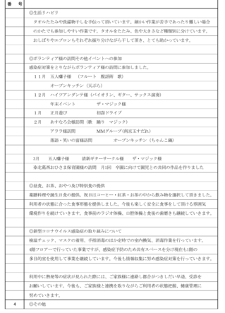 運営推進会議2.png