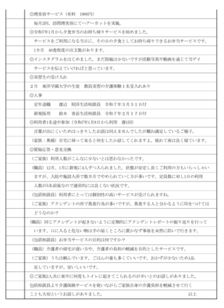 運営推進会議3.png